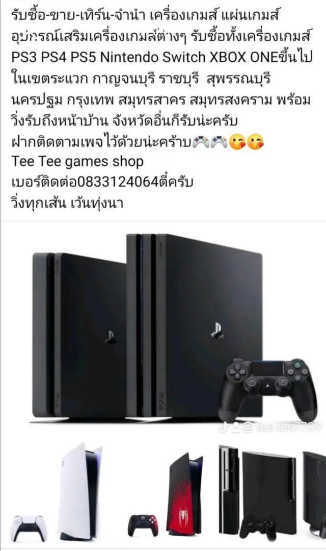 รับซื้อps3 ps4 ps5 อุปกรณ์​เสริมเครื่องเกมส์​ต่างๆ รับซื้อทั้งเครื่องเกมส์​ PS3 PS4 PS5 Nintendo Switch XBOX ONEขึ้นไป