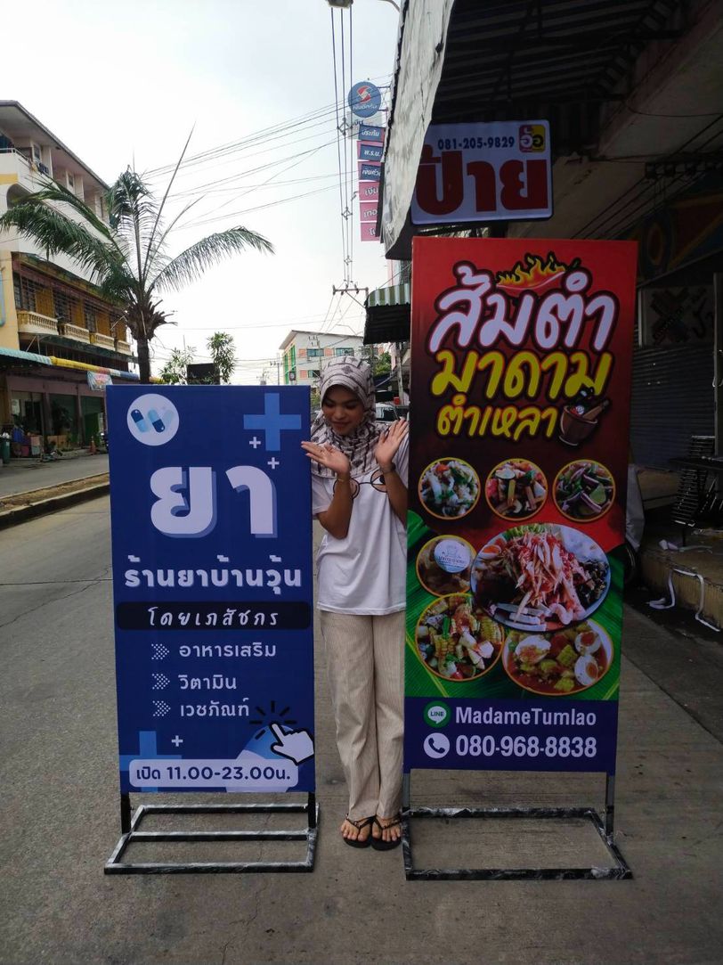 ป้ายตั้งหน้าร้านพร้อมพิมพ์